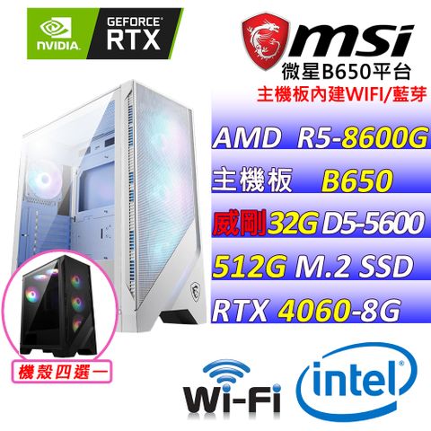 MSI 微星 微星{煩惱獅V} AMD  R5-8600G 六核心處理器 RTX4060 2X 8G 電競遊戲繪圖電腦主機