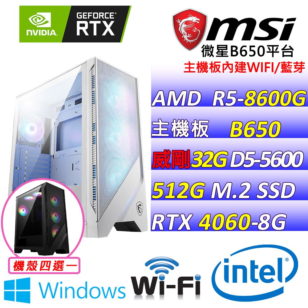 MSI 微星 微星{煩惱獅V W} AMD  R5-8600G 六核心處理器 RTX4060 2X 8G 電競遊戲繪圖電腦主機