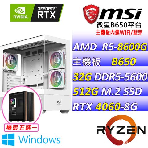 MSI 微星 微星{煩惱獅V W} AMD R5-8600G 六核心處理器 RTX4060 2X 8G 電競遊戲繪圖電腦主機
