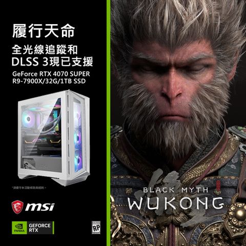 微星{黑神話} AMD  R9-7900X  十二核心處理器 GeForce RTX 4070 SUPER (白) 電競遊戲繪圖電腦主機