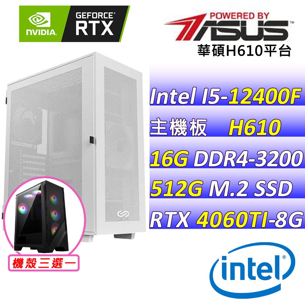 ASUS 華碩 華碩{一群喵} Intel 12代 Core I5 六核心DUAL RTX4060TI O8G EVO 電競遊戲繪圖電腦主機