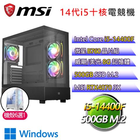 MSI 微星 微星B760平台【金雀藍熊】i5十核RTX4070 3X WiN11電競電腦(i5-14400F/B760/8G/500GB)