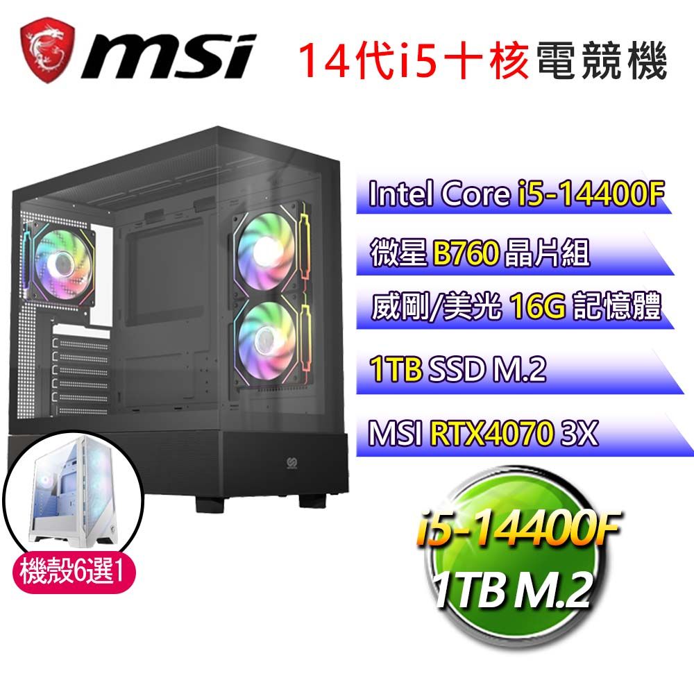 MSI 微星 微星B760平台【藍色公寓】i5十核RTX4070 3X 電競電腦(i5-14400F/B760/16G/1TB)