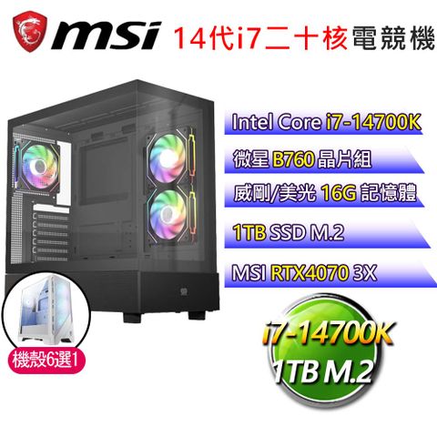 MSI 微星 微星B760平台【浪花朵朵】i7二十核RTX4070 3X 電競電腦(i7-14700K/B760/16G/1TB)