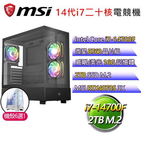 MSI 微星 微星B760平台【微笑向暖】i7二十核RTX4070S 3X 電競電腦(i7-14700F/B760/16G/2TB)