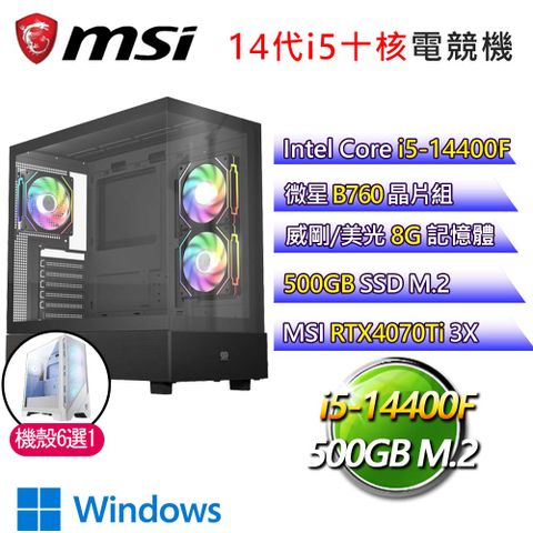 MSI 微星 微星B760平台【天使微笑】i5十核 RTX4070Ti WiN11 海景房電競電腦(i5-14400F/B760/8G/500GB)