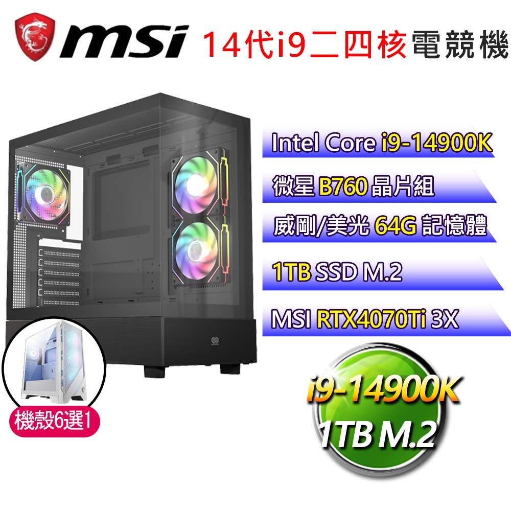 MSI 微星 微星B760平台【替天行道】i9二四核 RTX4070Ti 海景房電競電腦(i9-14900K/B760/64G/1TB)