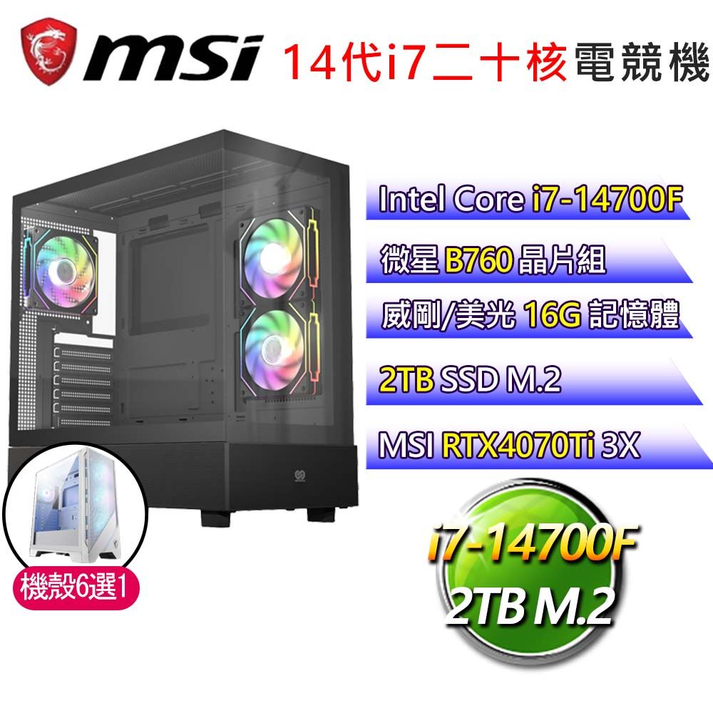 MSI 微星 微星B760平台【拾壹托帕】i7二十核 RTX4070Ti 海景房電競電腦(i7-14700F/B760/16G/2TB)