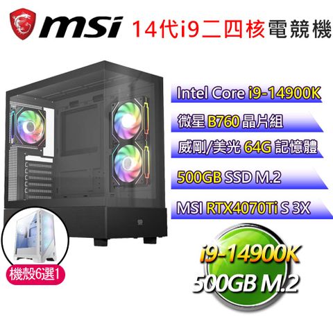 MSI 微星 微星B760平台【雲遊四海】i9二四核 RTX4070Ti S 海景房電競電腦(i9-14900K/B760/64G/500GB)