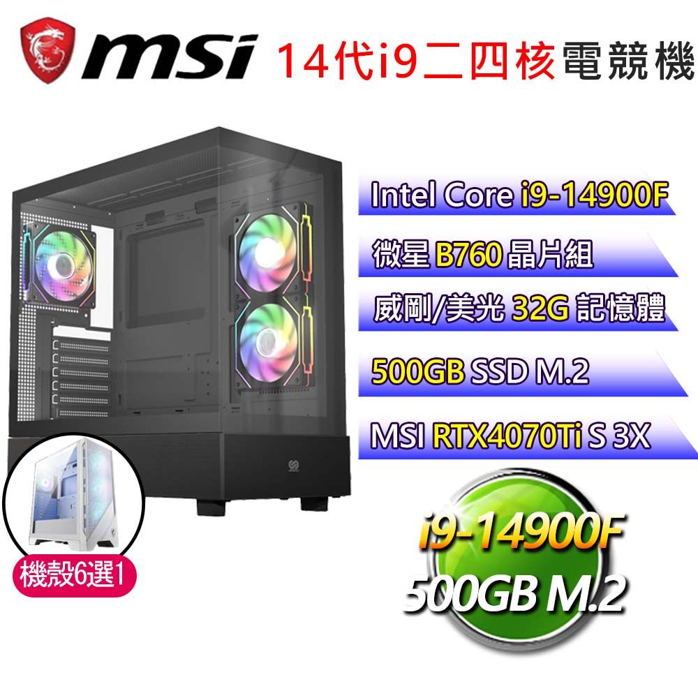 MSI 微星 微星B760平台【月球貓貓】i9二四核 RTX4070Ti S 海景房電競電腦(i9-14900F/B760/32G/500GB)