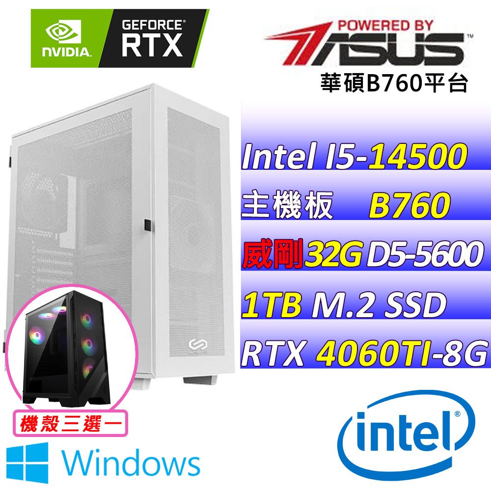 ASUS 華碩 華碩{偷雲賊X W} Intel 14代 Core I5 十四核心 DUAL RTX4060TI O8G EVO 電競遊戲繪圖電腦主機