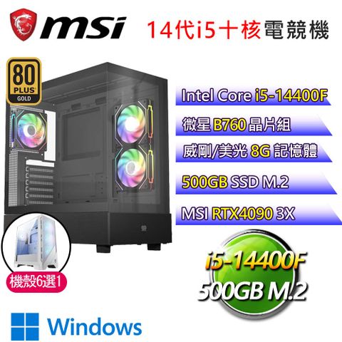 MSI 微星 微星B760平台【攻打戰略】i5十核RTX4090 WiN11 海景房電競電腦(i5-14400F/B760/8G/500GB)