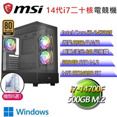 MSI 微星 微星B760平台【兔屬不凡】i7二十核RTX4090 WiN11P 海景房電競電腦(i7-14700F/B760/8G/500GB)