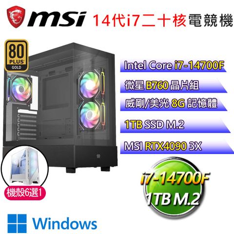 MSI 微星 微星B760平台【特選財兔】i7二十核RTX4090 WiN11 海景房電競電腦(i7-14700F/B760/8G/1TB)