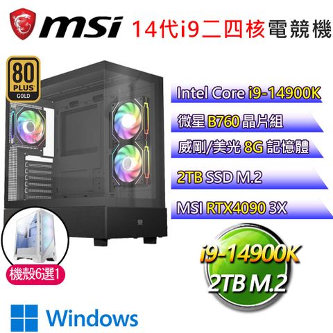 MSI 微星 微星B760平台【即刻恐戰】i9二四核RTX4090 WiN11 海景房電競電腦(i9-14900K/B760/8G/2TB)