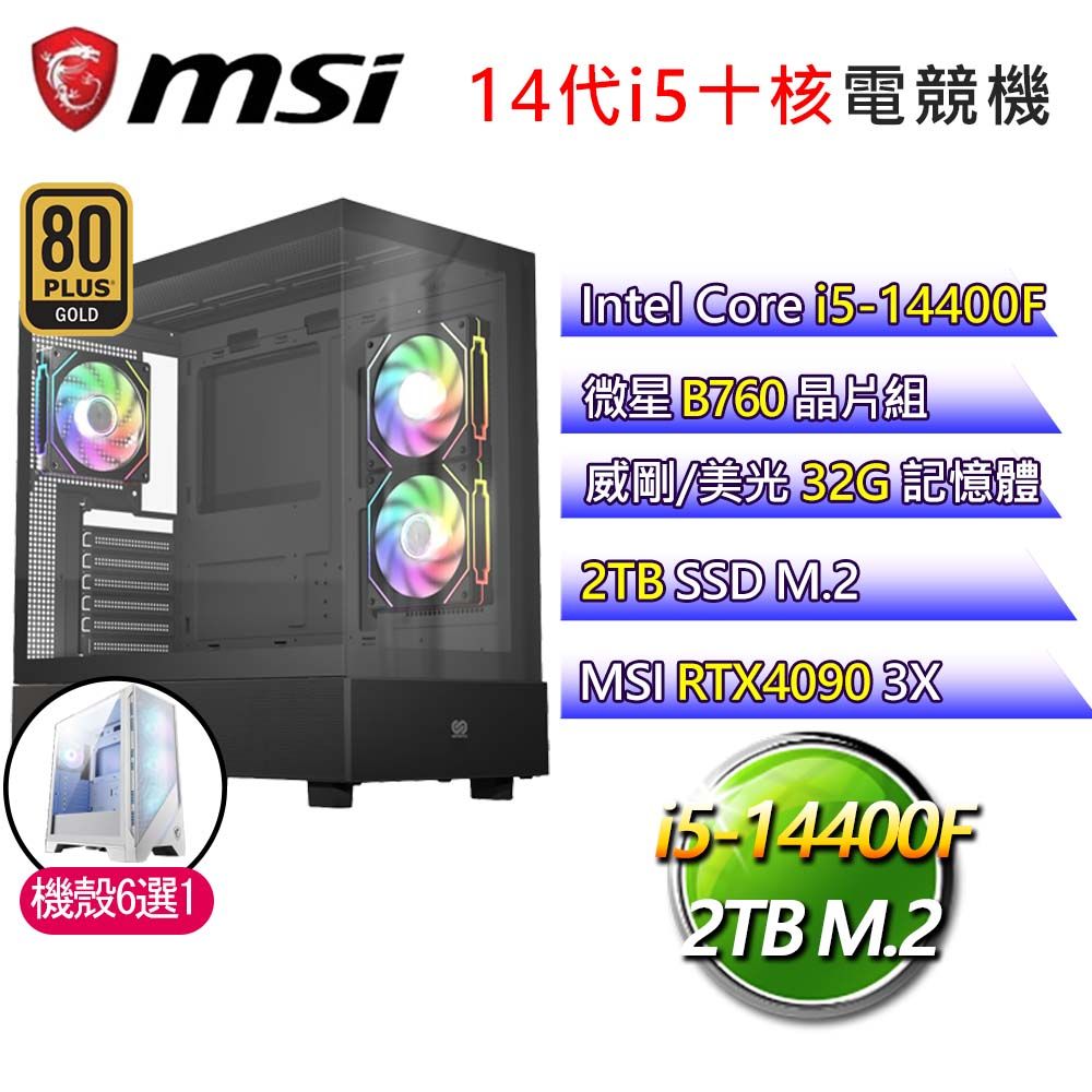 MSI 微星 微星B760平台【兔年財神】i5十核RTX4090 海景房電競電腦(i5-14400F/B760/32G/2TB)