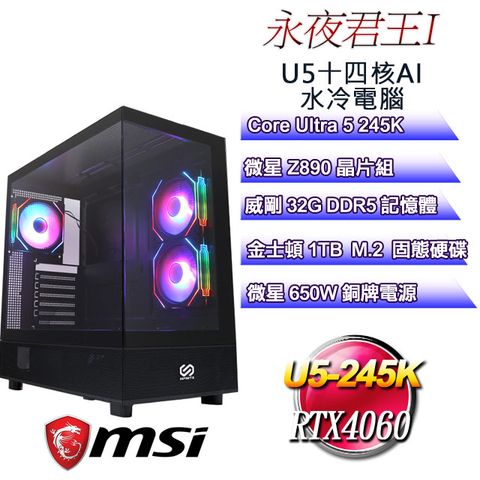 MSI 微星 (DIY)永夜君王I(Ultra 5 245K/Z890/32GD5/1TB M.2/RTX4060)