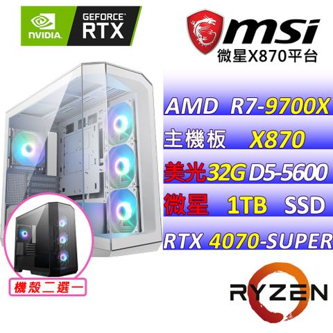 MSI 微星 微星X870 {雷電} AMD(R7-9700X/RTX4070 SPUER/32G/1TB M.2 SSD/E360水冷)電競遊戲繪圖機