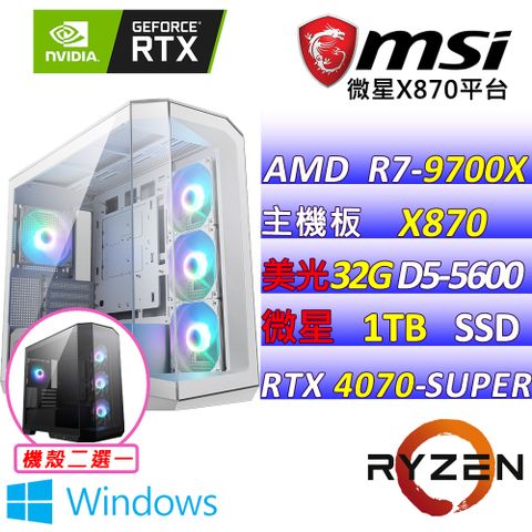 MSI 微星 微星X870 {雷電 W} AMD(R7-9700X/RTX4070 SPUER/32G/1TB M.2 SSD/E360水冷/WIN11)電競遊戲繪圖機