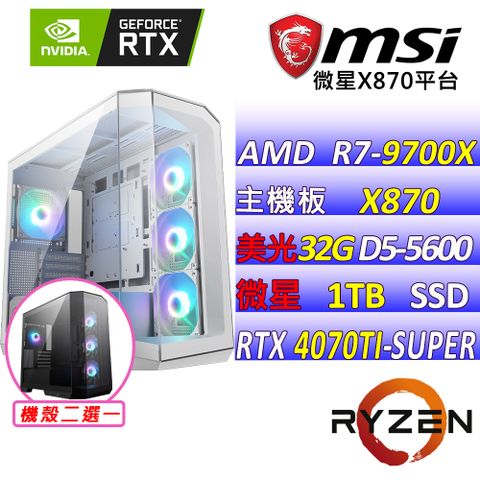 MSI 微星 微星X870 {薩爾達} AMD(R7-9700X/RTX4070 TI SPUER/32G/1TB M.2 SSD/E360水冷)電競遊戲繪圖機