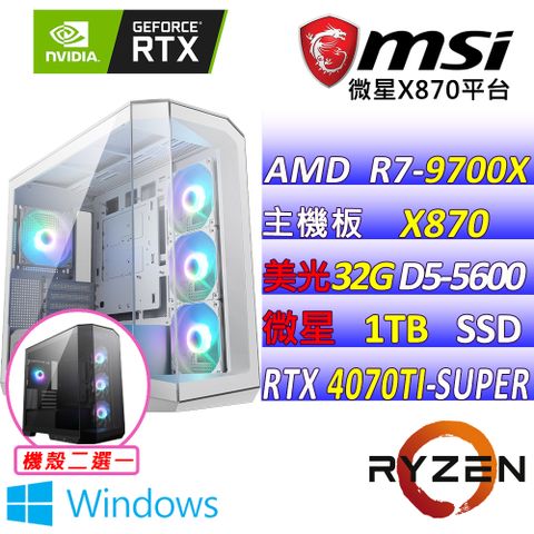 MSI 微星 微星X870 {薩爾達 W} AMD(R7-9700X/RTX4070 TI SPUER/32G/1TB M.2 SSD/E360水冷/WIN11)電競遊戲繪圖機