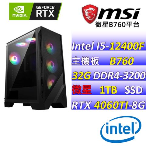 MSI 微星 微星B760 {戰界 W} Intel 12代 (I5-12400F/RTX4060TI/32G/1TB M.2/WIN11) 電競遊戲繪圖電腦主機