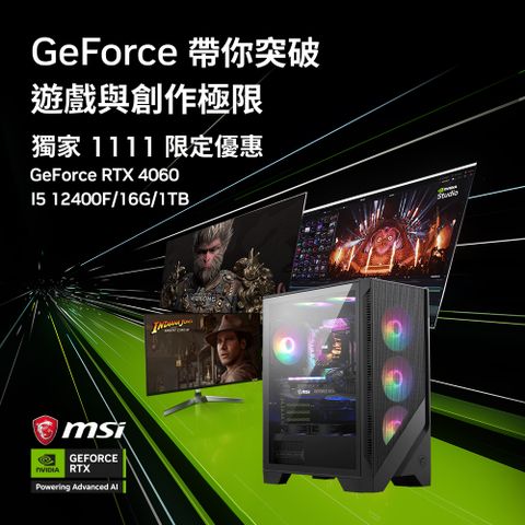 MSI 微星 微星H610 {新王者} Intel 12代 (I5-12400F/RTX4060/16G/1TB M.2) 電競遊戲繪圖電腦主機