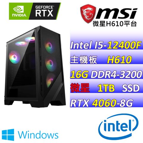 MSI 微星 微星H610 {新王者 W} Intel 12代 (I5-12400F/RTX4060/16G/1TB M.2/WIN11) 電競遊戲繪圖電腦主機