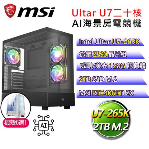 MSI 微星 微星【心田百合】Ultra 7二十核RTX4060TI AI海景房電競電腦(Ultra 7-265K/Z890/128G/2T)