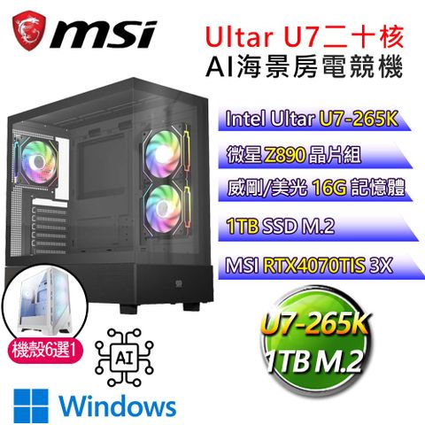 MSI 微星 微星【起死回生】Ultra 7二十核RTX4070TIS WiN11P AI海景房電競電腦(Ultra 7-265K/Z890/16G/1T)