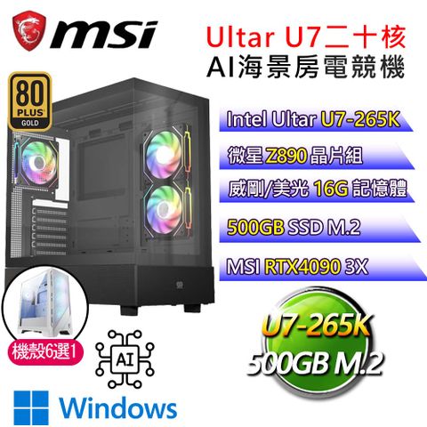 MSI 微星 微星【病入膏肓】Ultra 7二十核RTX4090 WiN11P AI海景房電競電腦(Ultra 7-265K/Z890/16G/500G)