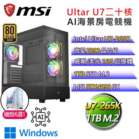 MSI 微星 微星【非同小可】Ultra 7二十核RTX4090 WiN11 AI海景房電競電腦(Ultra 7-265K/Z890/16G/1T)