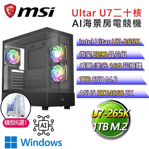 MSI 微星 微星【四兔進財】Ultra 7二十核 華碩RTX4060 WiN11P AI海景房電競電腦(Ultra 7-265K/Z890/16G/1T)