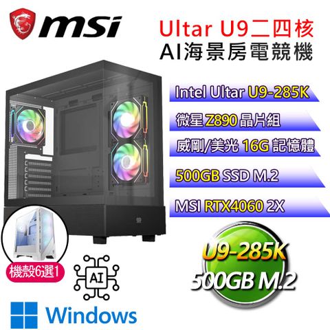 MSI 微星 【熠熠生輝】Ultra 9二四核RTX4060 WiN11 AI海景房電競電腦(Ultra 9-285K/Z890/16G/500G)