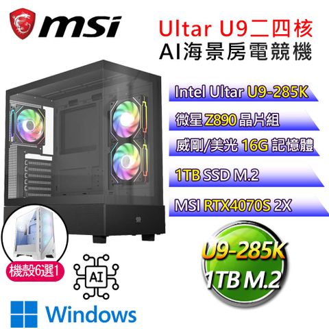 MSI 微星 【星際戰爭】Ultra 9二四核RTX4070S WiN11 AI海景房電競電腦(Ultra 9-285K/Z890/16G/1T)