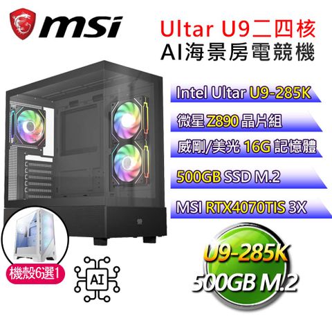 MSI 微星 【仙境之戰】Ultra 9二四核RTX4070TIS AI海景房電競電腦(Ultra 9-285K/Z890/16G/500G)