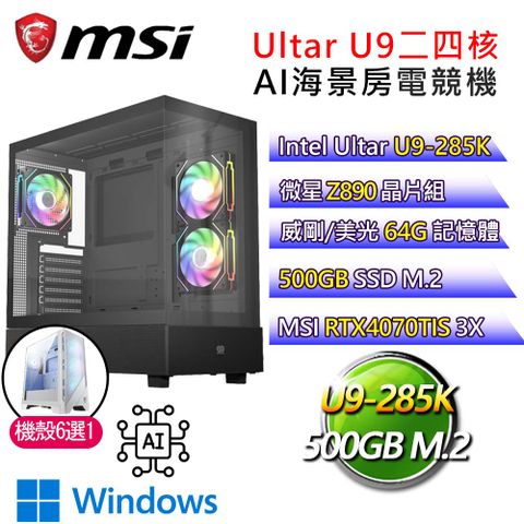 MSI 微星 【網絡競技】Ultra 9二四核RTX4070TIS WiN11 AI海景房電競電腦(Ultra 9-285K/Z890/64G/500G)