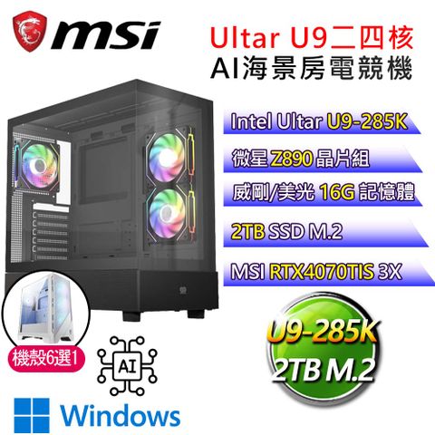 MSI 微星 【綠蔭蔭底】Ultra 9二四核RTX4070TIS WiN11 AI海景房電競電腦(Ultra 9-285K/Z890/16G/2T)