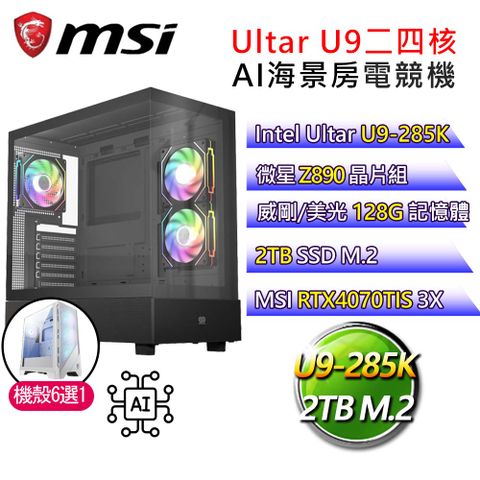 MSI 微星 【靈魂之歌】Ultra 9二四核RTX4070TIS AI海景房電競電腦(Ultra 9-285K/Z890/128G/2T)