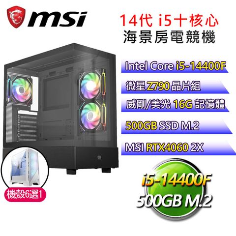 MSI 微星 【心動神怡】i5十核 RTX4060 海景房電競電腦(i5-14400F/Z790/16G/500G)