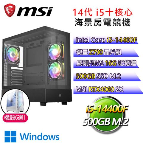 MSI 微星 【心動神怡】i5十核 RTX4060 WiN11 海景房電競電腦(i5-14400F/Z790/16G/500G)