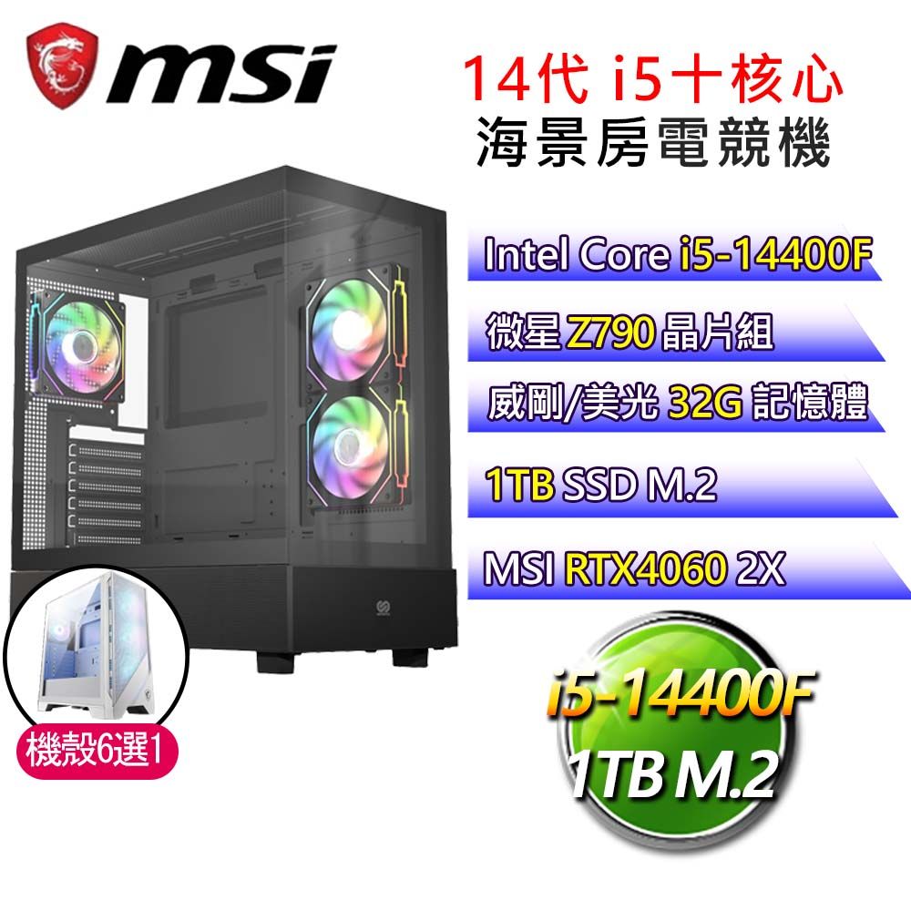 MSI 微星 【夢幻之愛】i5十核 RTX4060 海景房電競電腦(i5-14400F/Z790/32G/1T)