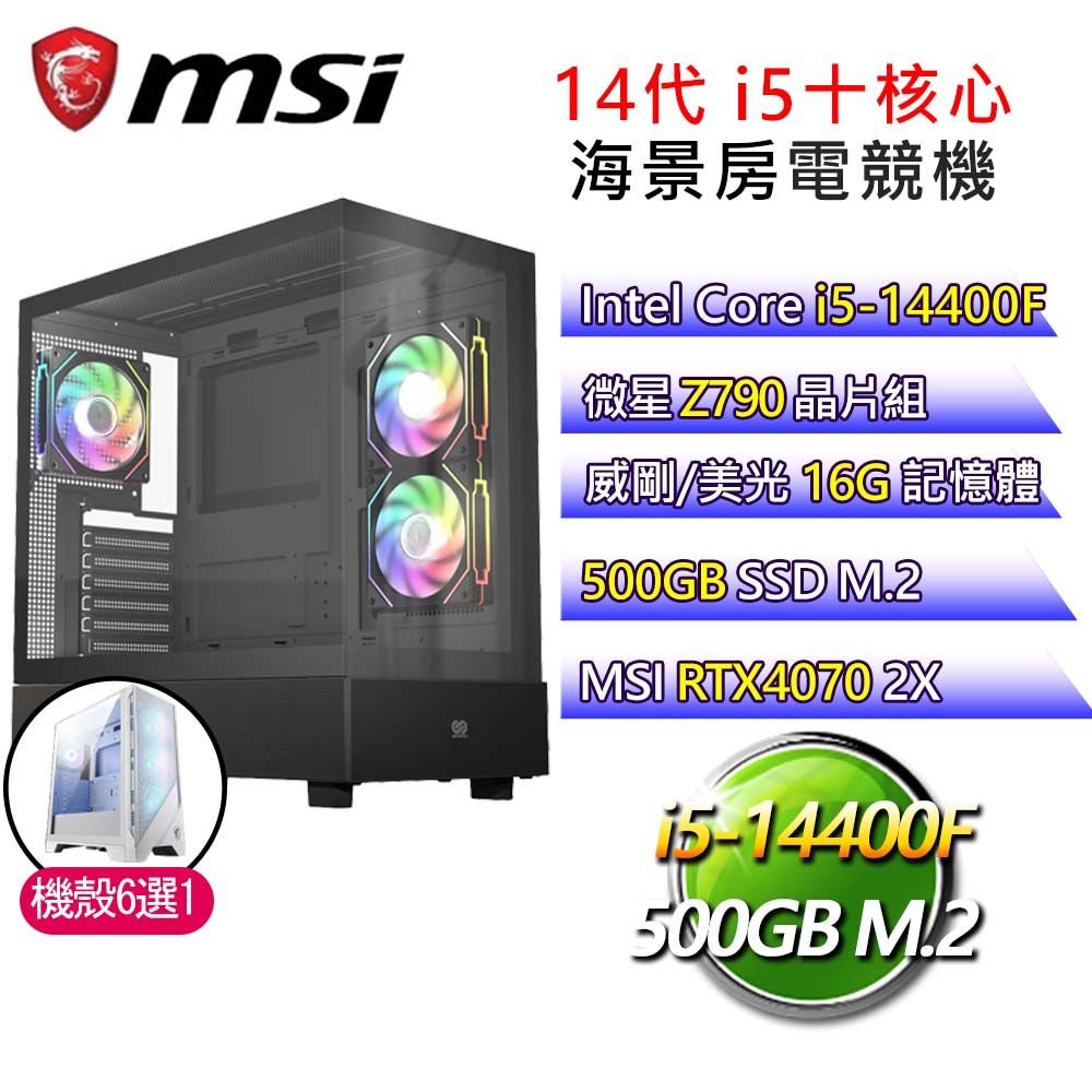 MSI 微星 【愛情之歌】i5十核 RTX4070 海景房電競電腦(i5-14400F/Z790/16G/500G)