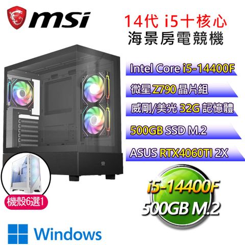 MSI 微星 【阿瓦隆之夜】i5十核 華碩RTX4060TI WiN11P 海景房電競電腦(i5-14400F/Z790/32G/500G)