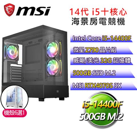 MSI 微星 【神秘遺跡】i5十核 RTX4070S 3X 海景房電競電腦(i5-14400F/Z790/32G/500G)