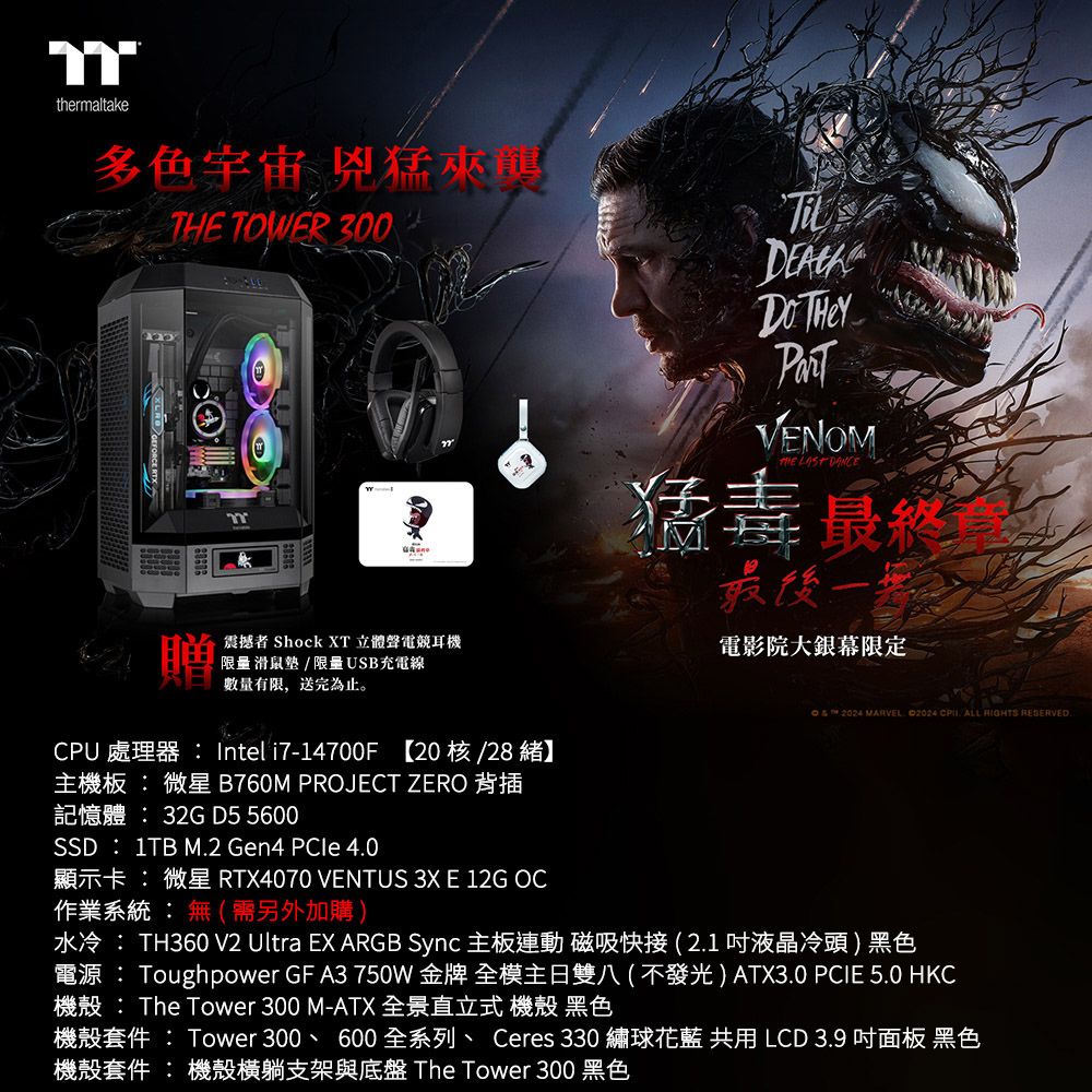 MSI 微星 (DIY)微星B760平台【毒魔機I7】GeForce RTX4070水冷獨顯電競機(i7-14700F/32G/1TB_M.2)