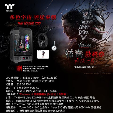 (DIY)微星B760平台【猛毒機I7W】GeForce RTX4070獨顯電競機(i7-14700F/32G/1TB_M.2/Win11)