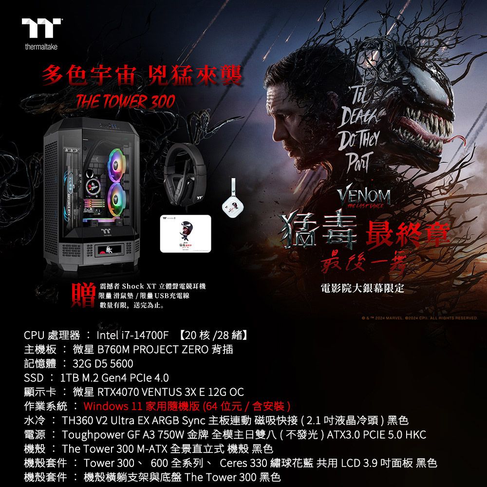 MSI 微星 (DIY)微星B760平台【毒魔機I7W】GeForce RTX4070水冷獨顯電競機(i7-14700F/32G/1TB_M.2/Win11)