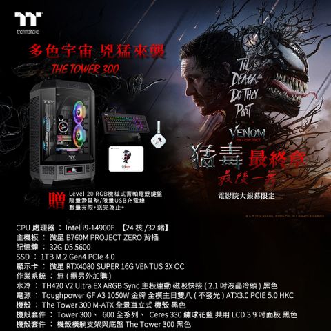 MSI 微星 (DIY)微星B760平台【屠殺機I9】GeForce RTX4080S水冷獨顯電競機(i9-14900F/32G/1TB_M.2)