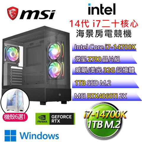 MSI 微星 【神農氏】i7二十核 RTX4060TI WiN11 海景房電競電腦(i7-14700K/Z790/32G/1T)